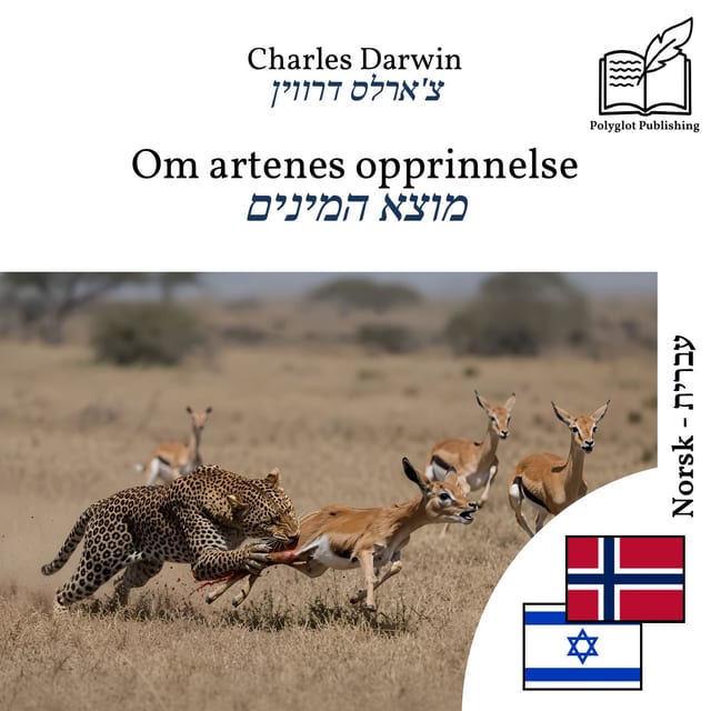 מוצא המינים