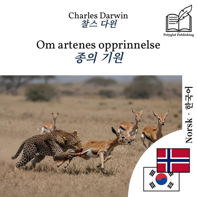 종의 기원