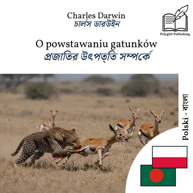 প্রজাতির উৎপত্তি সম্পর্কে