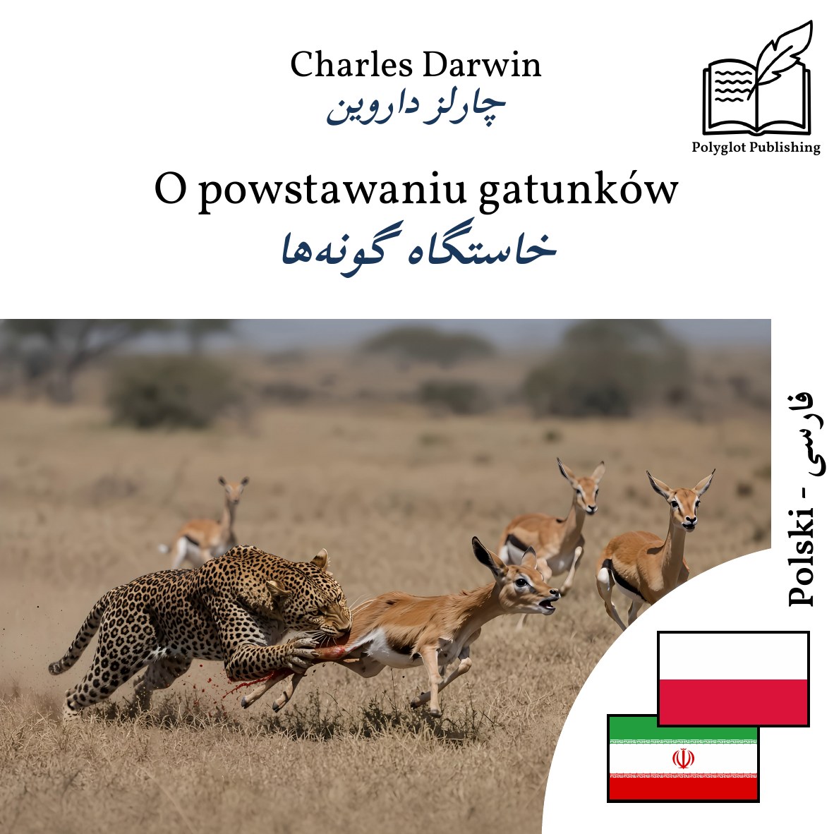 خاستگاه گونهها