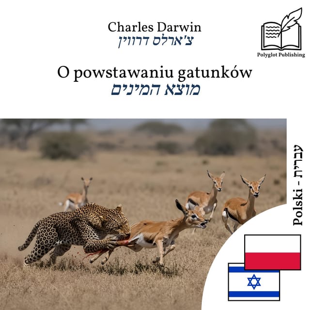 מוצא המינים