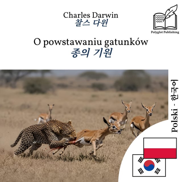 종의 기원