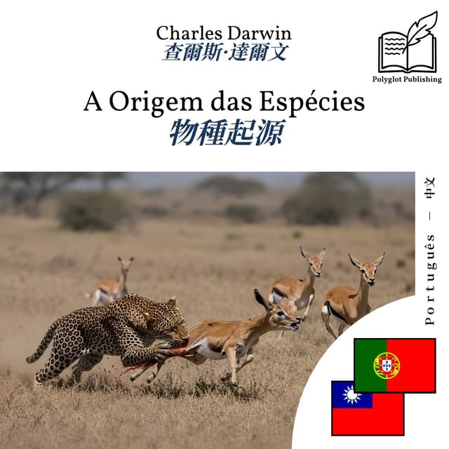 物種起源