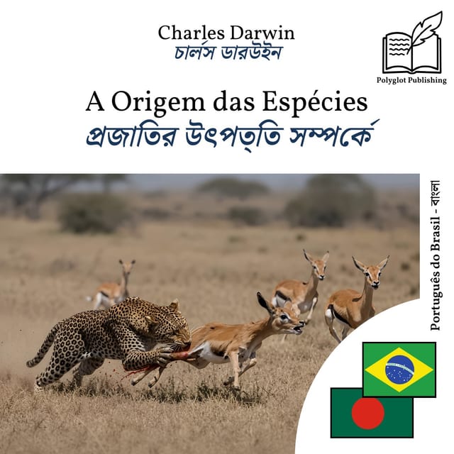 প্রজাতির উৎপত্তি সম্পর্কে