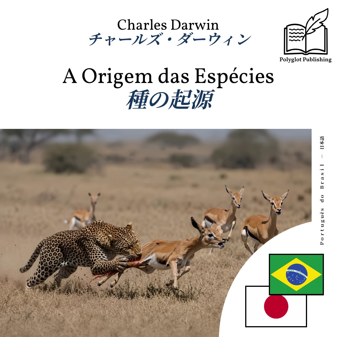 種の起源