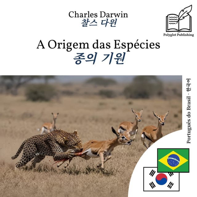 종의 기원