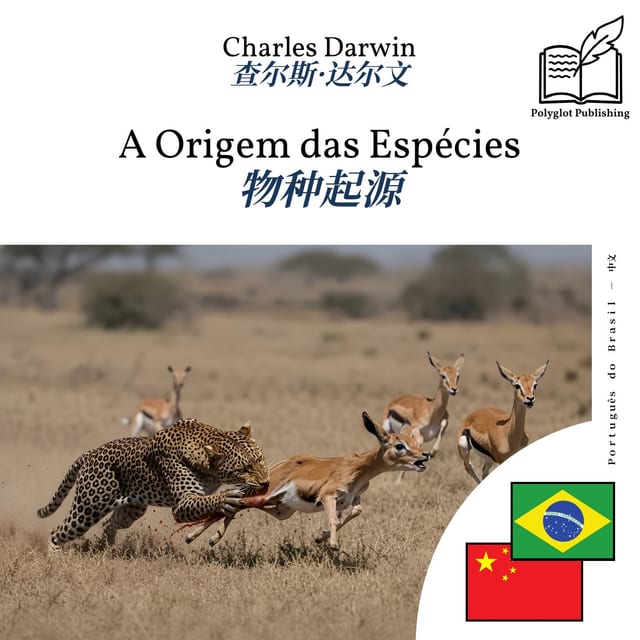 物种起源