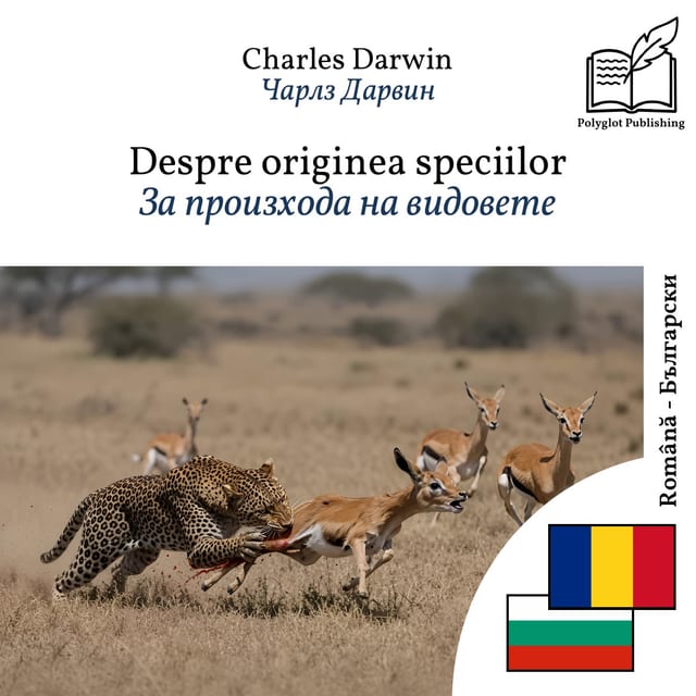 За произхода на видовете