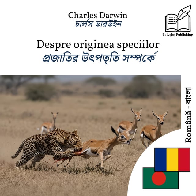 প্রজাতির উৎপত্তি সম্পর্কে