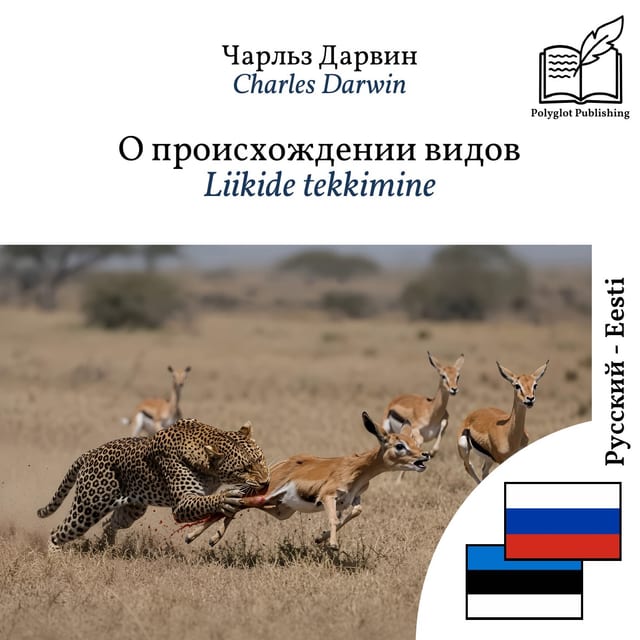 Liikide tekkimine