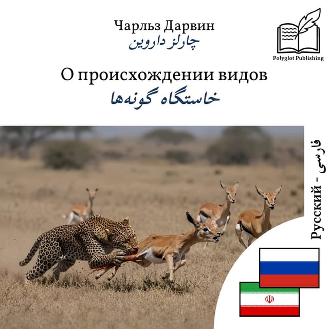 خاستگاه گونهها