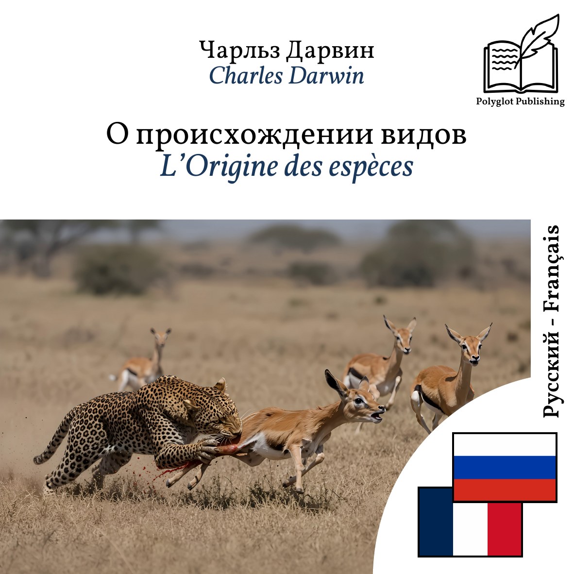 L’Origine des espèces
