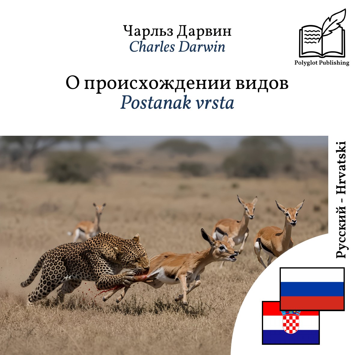 Postanak vrsta