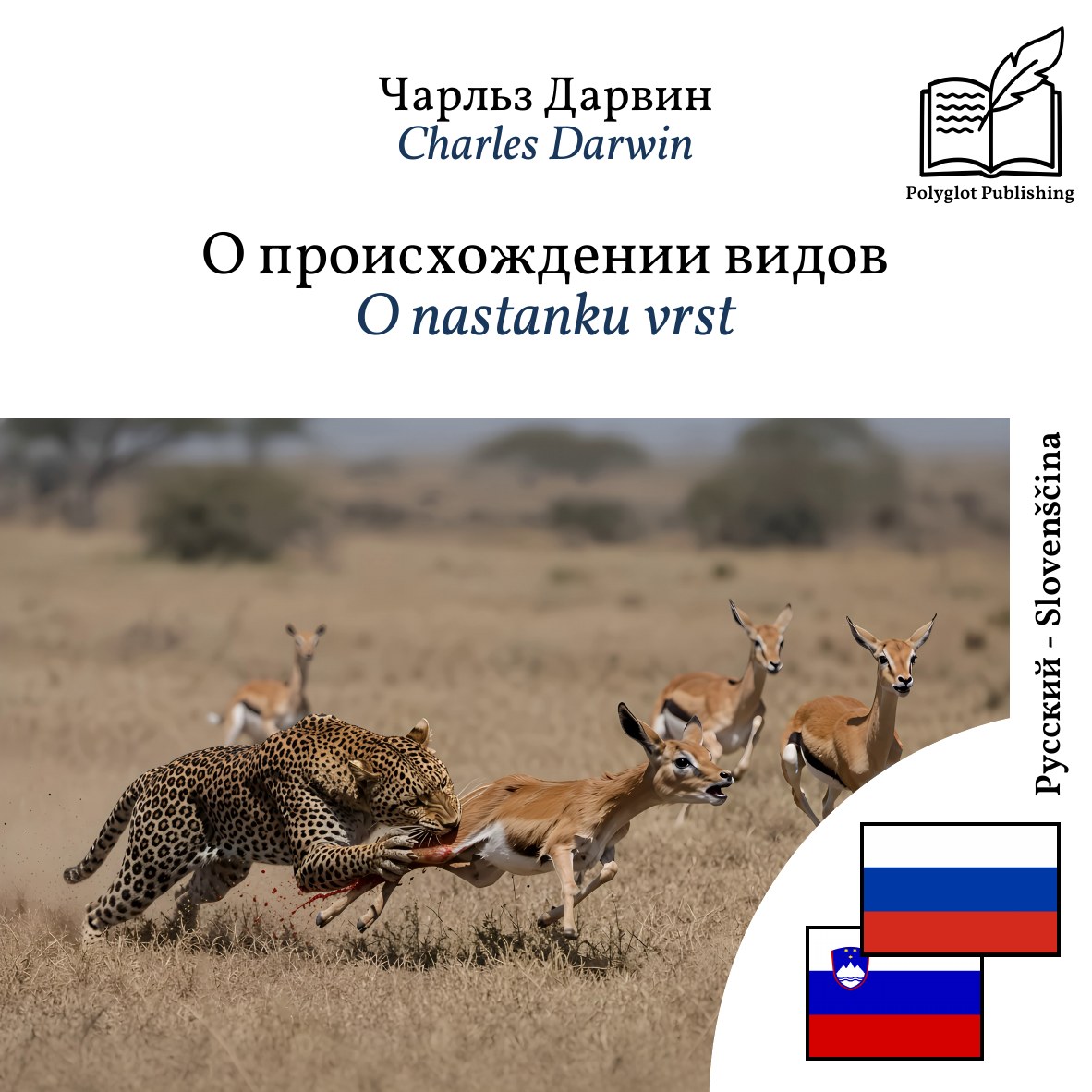 O nastanku vrst