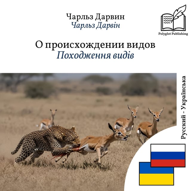 Походження видів
