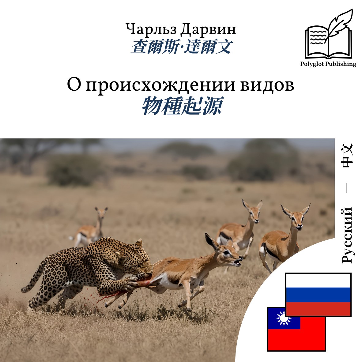 物種起源