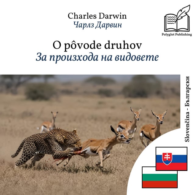 За произхода на видовете
