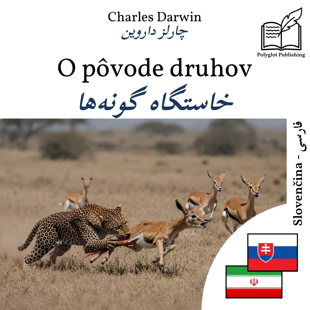 خاستگاه گونهها