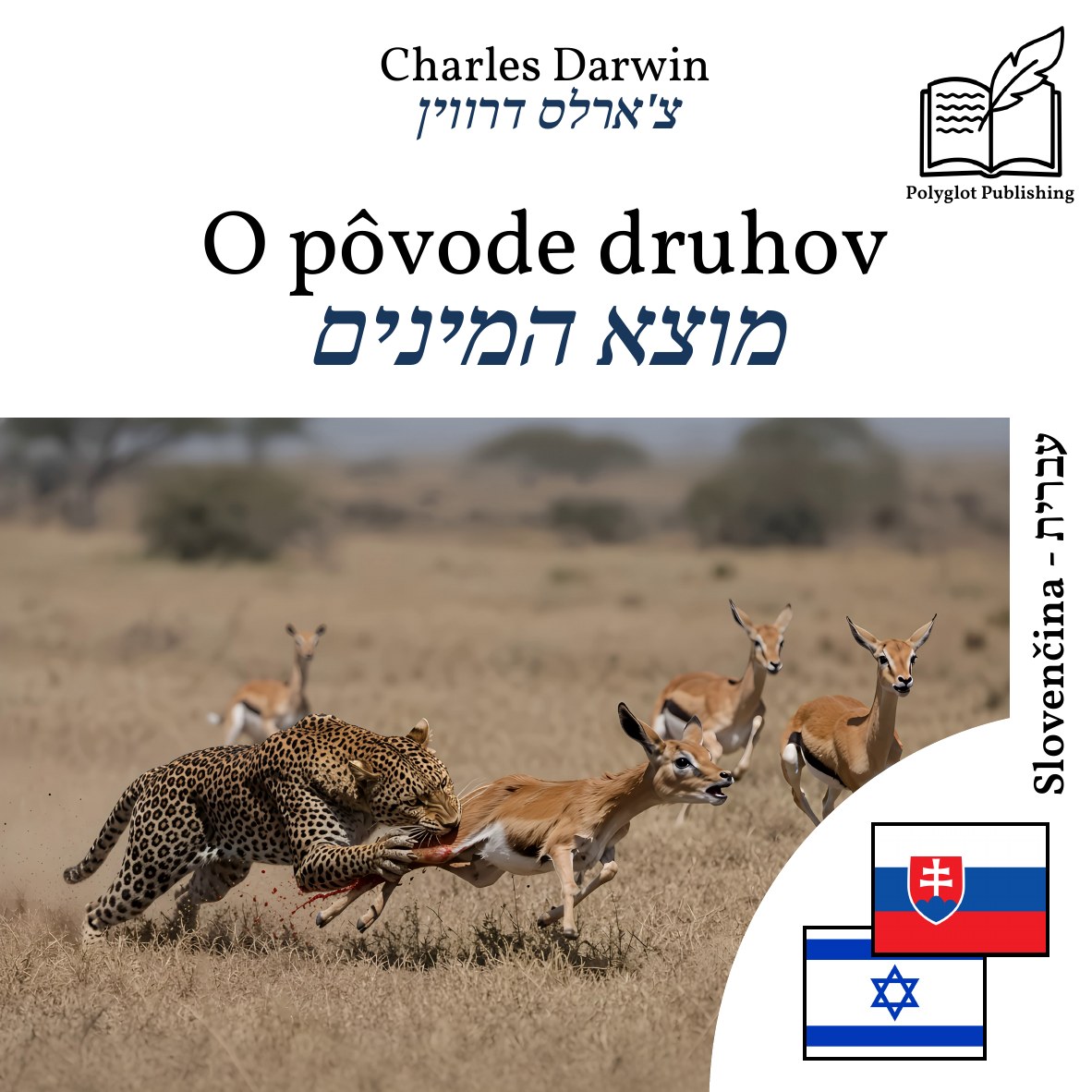 מוצא המינים