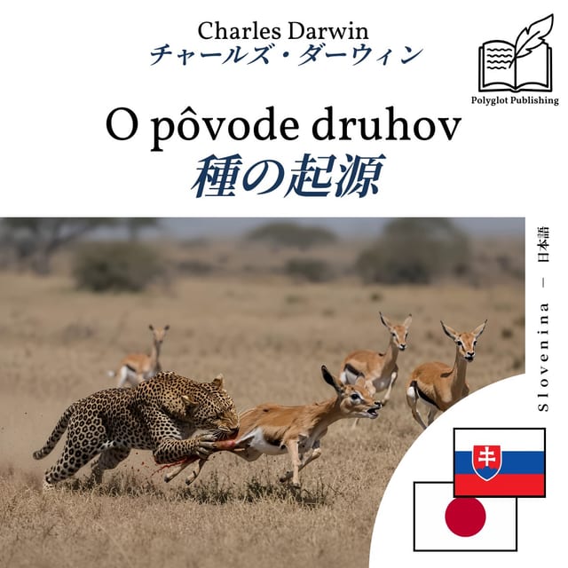 種の起源