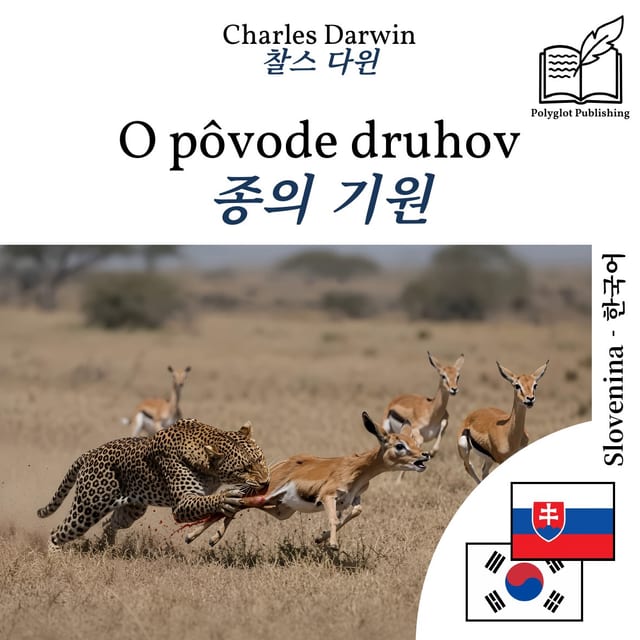 종의 기원