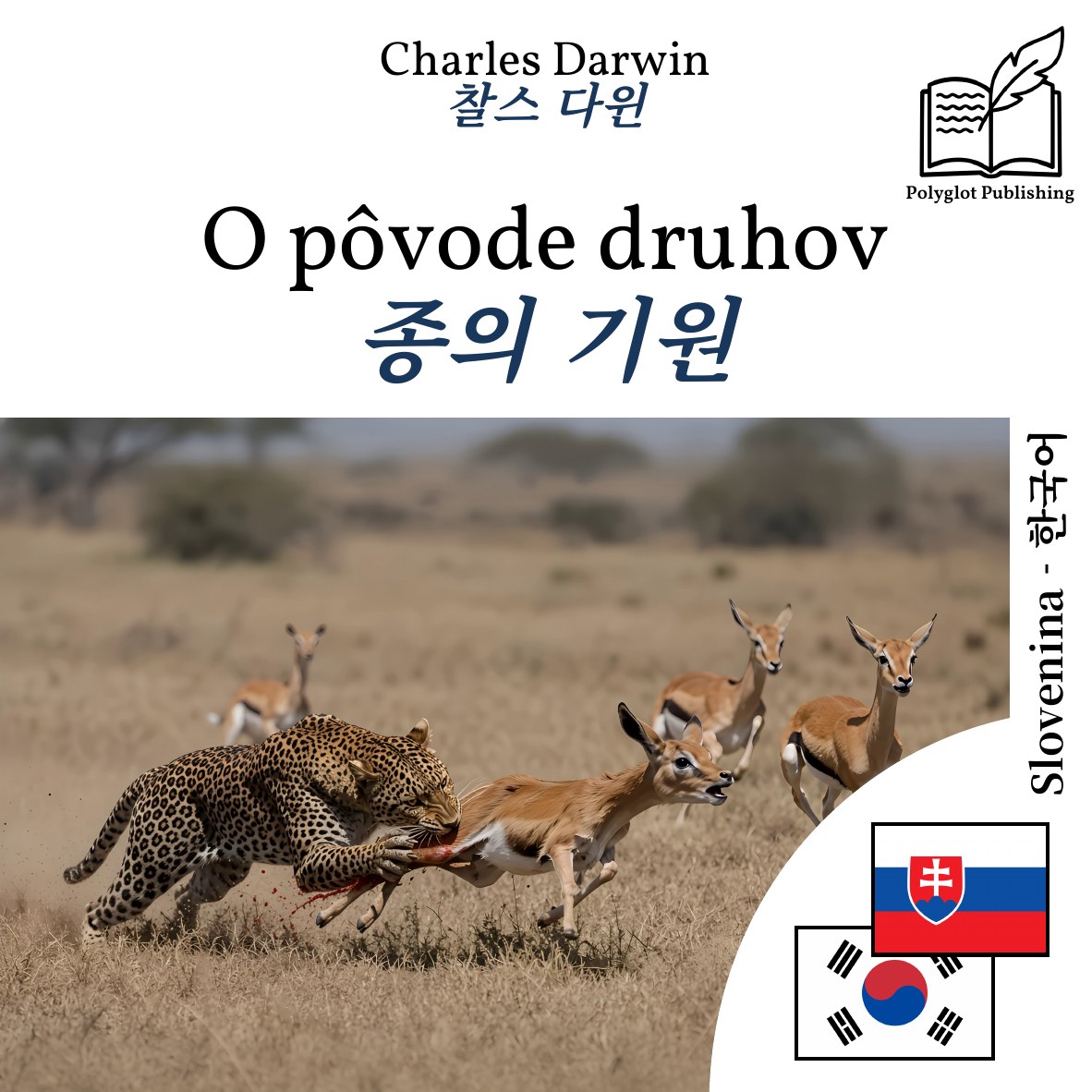 종의 기원