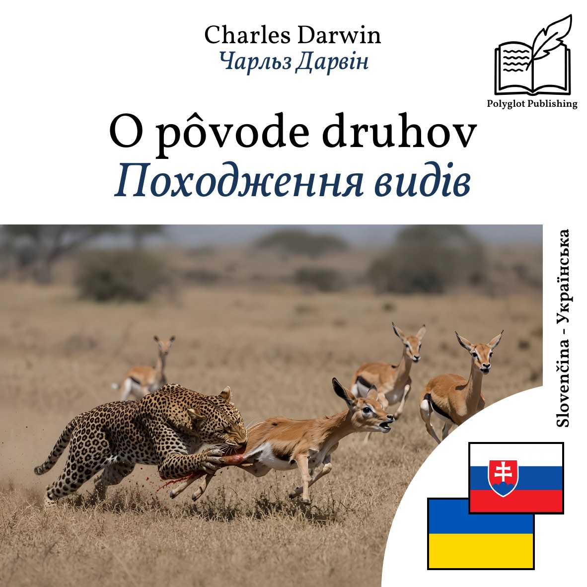 Походження видів