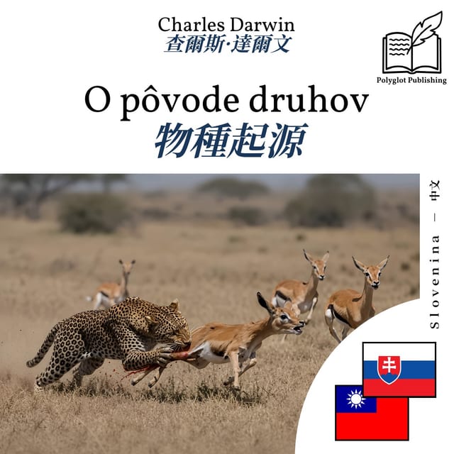 物種起源