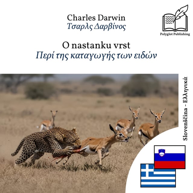 Περί της καταγωγής των ειδών