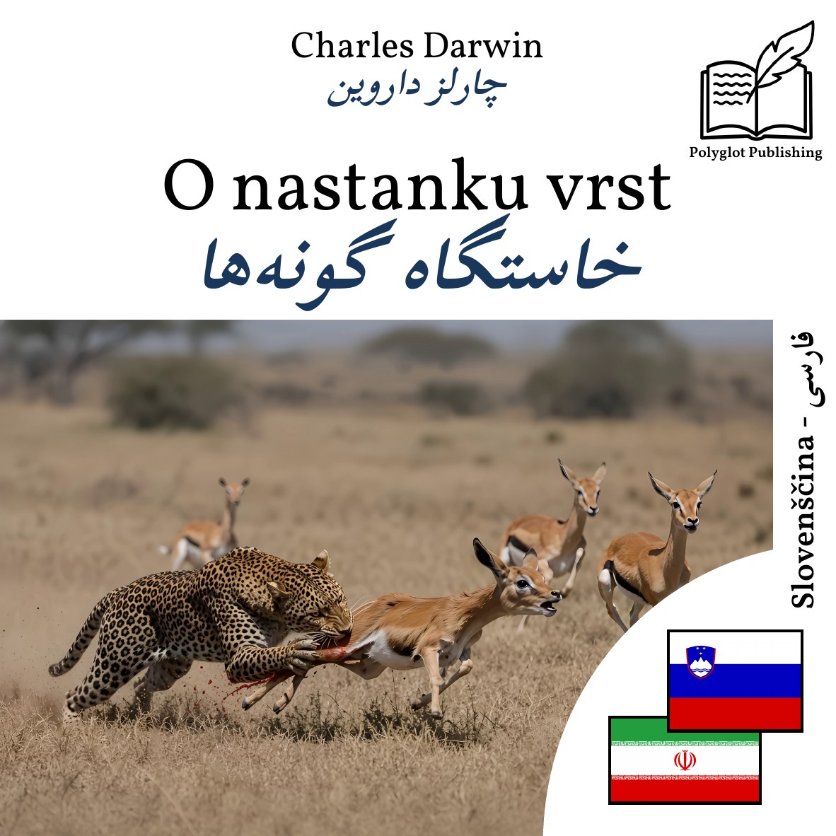 خاستگاه گونهها
