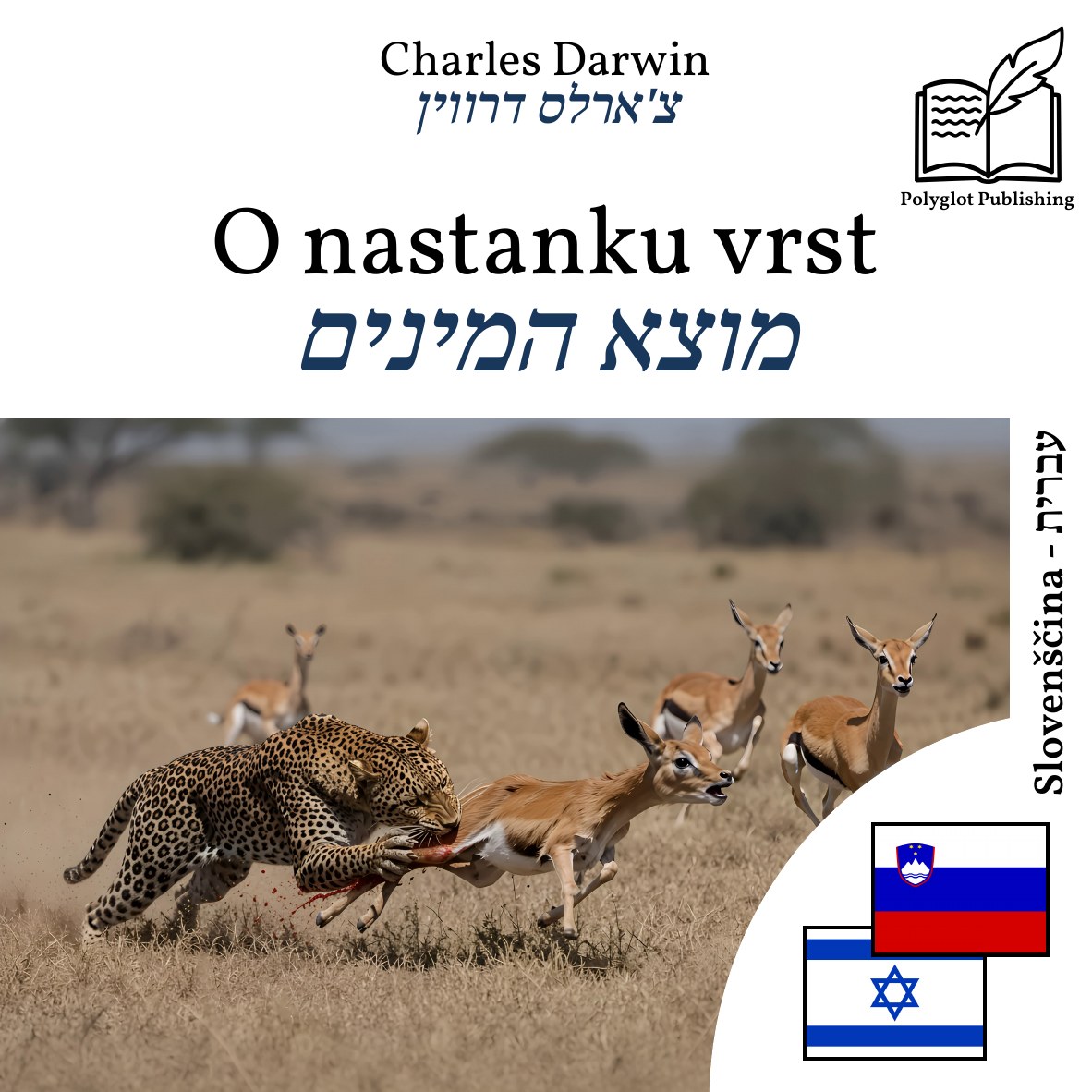 מוצא המינים