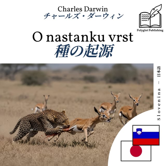種の起源