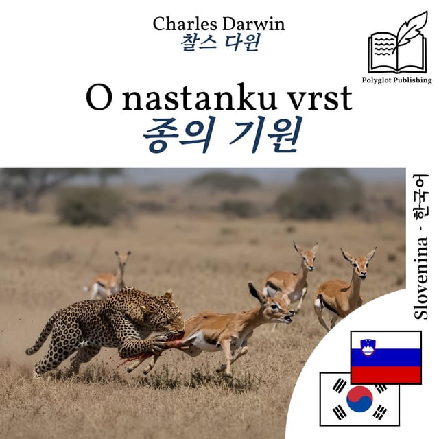 종의 기원