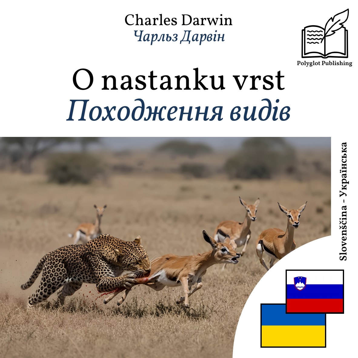 Походження видів