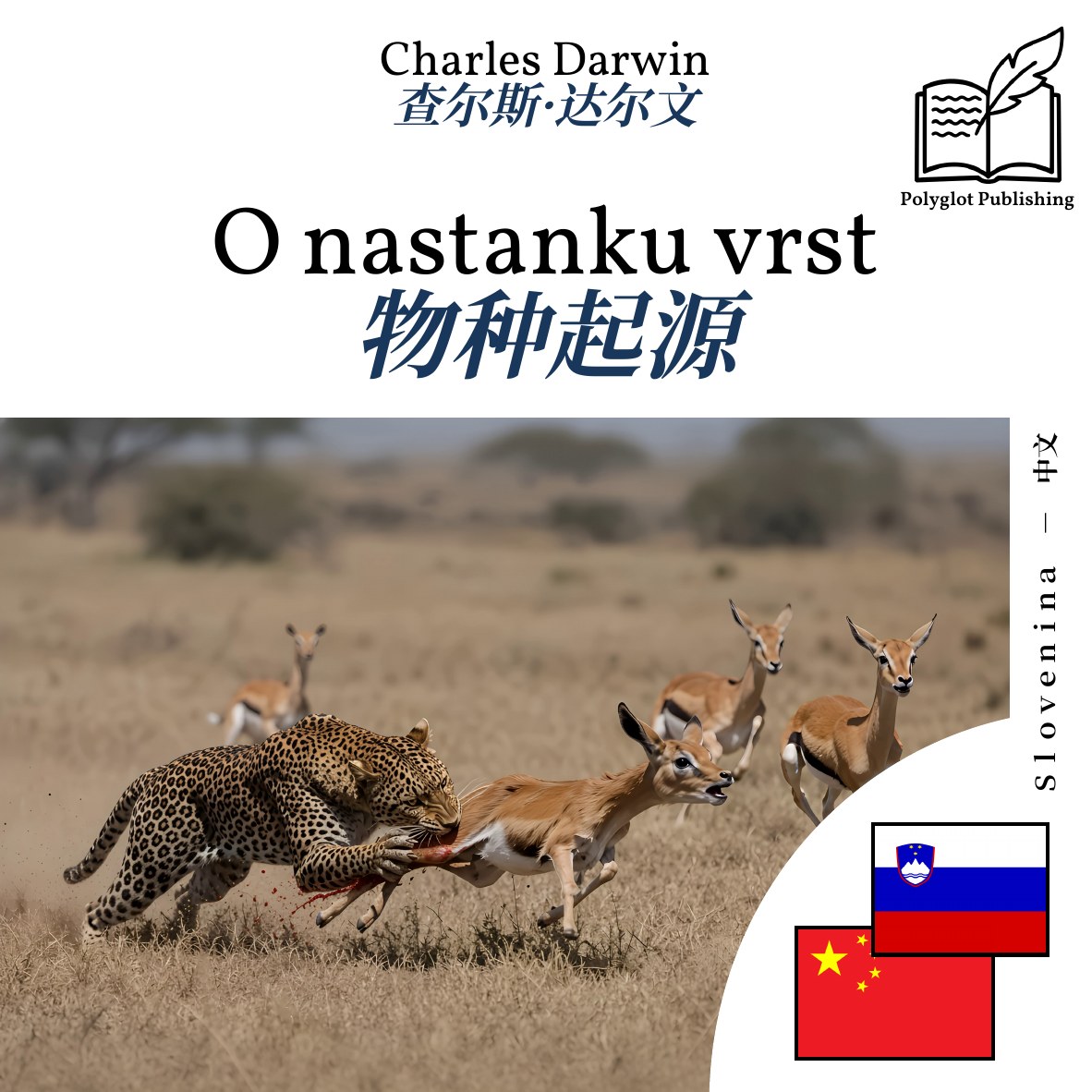 物种起源
