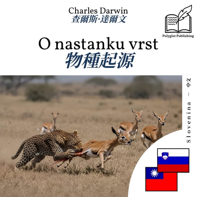物種起源
