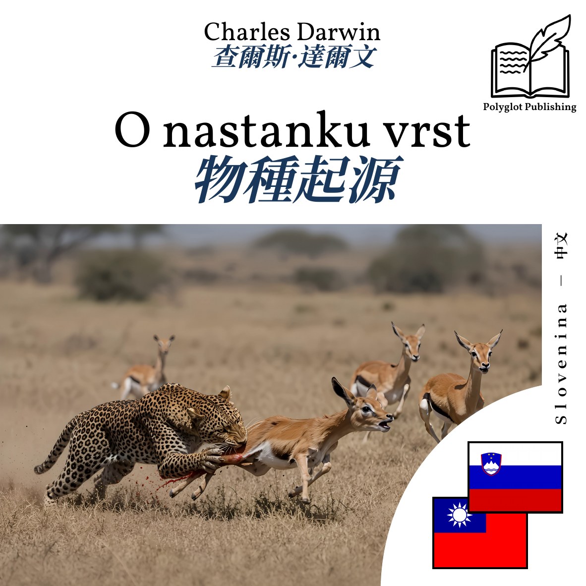 物種起源