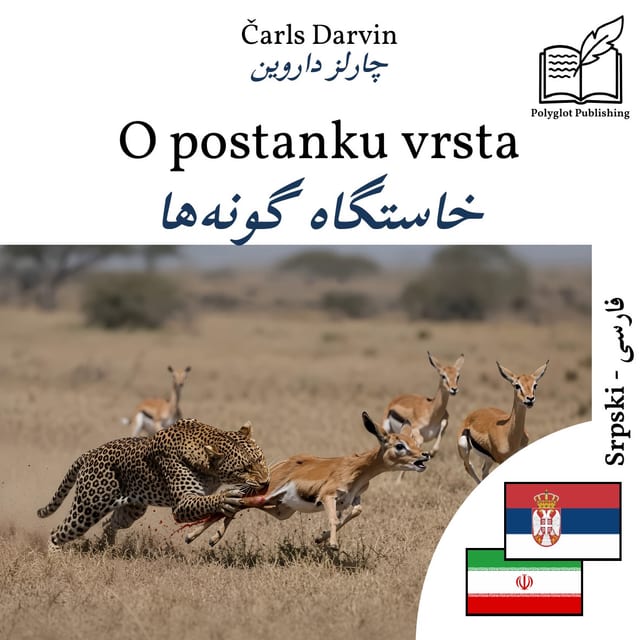 خاستگاه گونهها