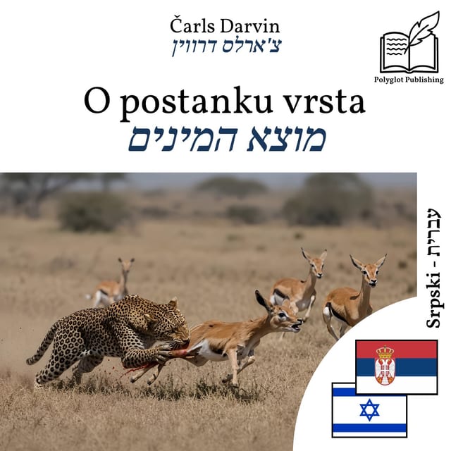 מוצא המינים