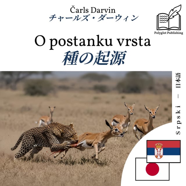 種の起源