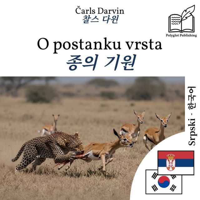 종의 기원