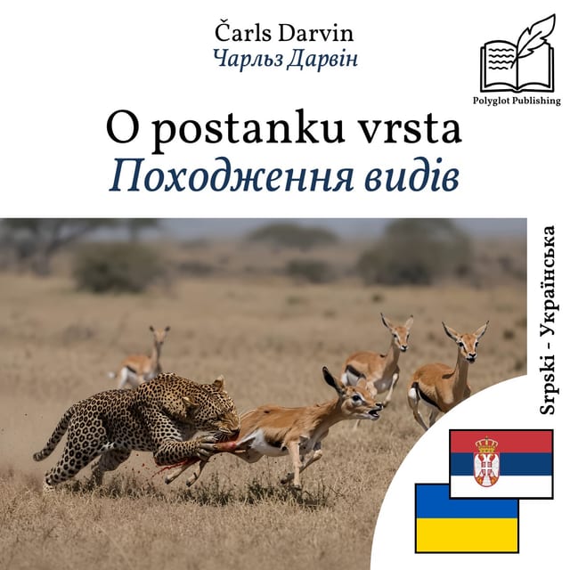 Походження видів