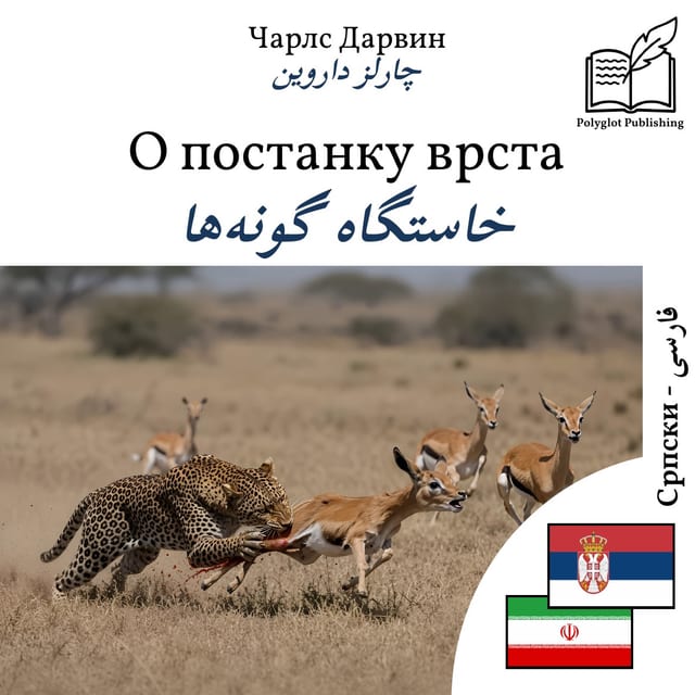 خاستگاه گونهها