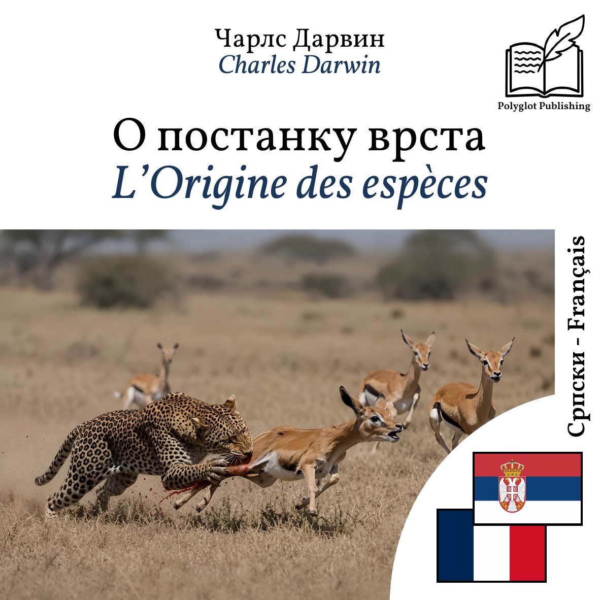 L’Origine des espèces