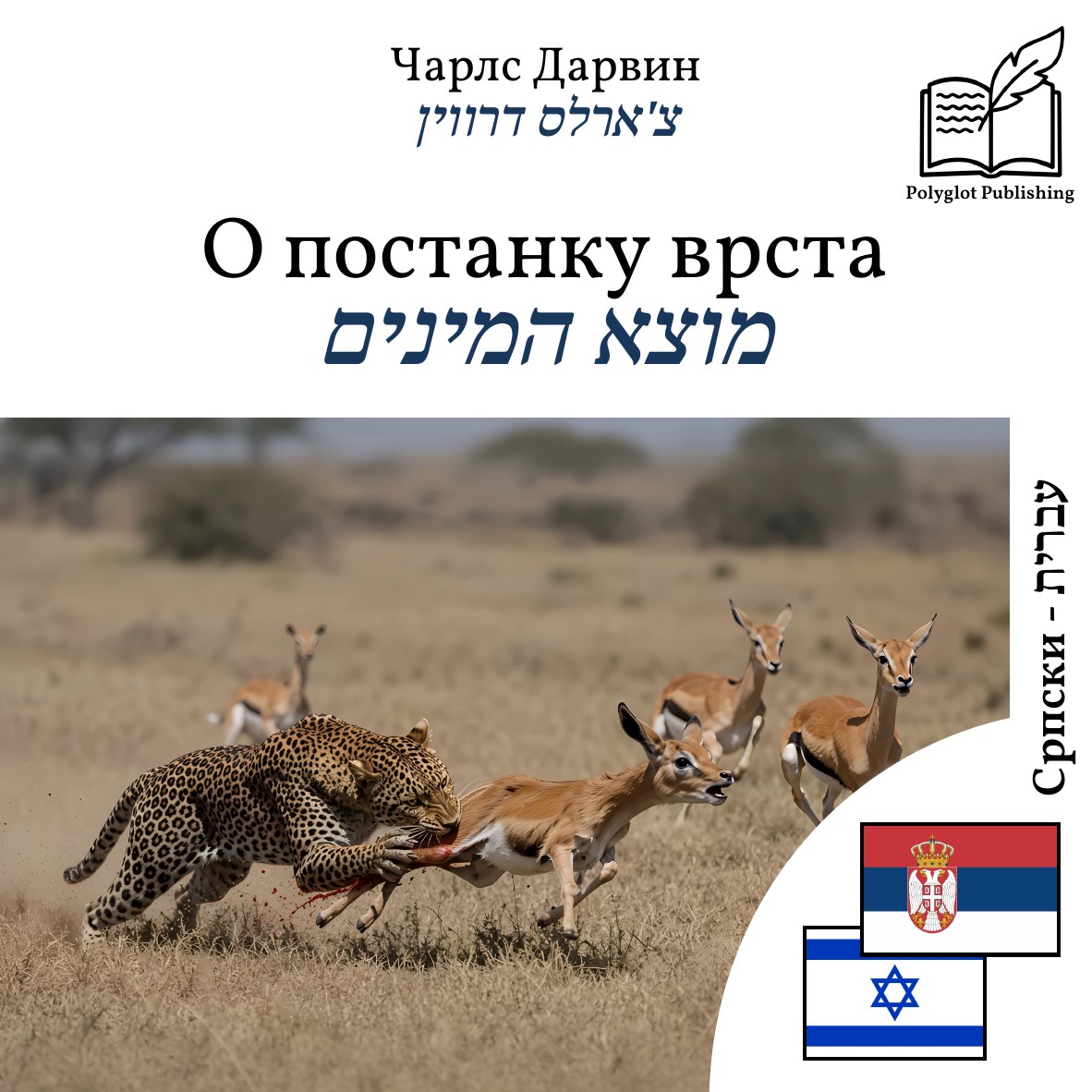 מוצא המינים
