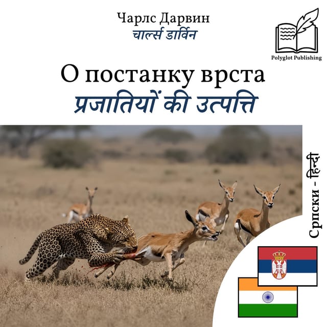 प्रजातियों की उत्पत्ति