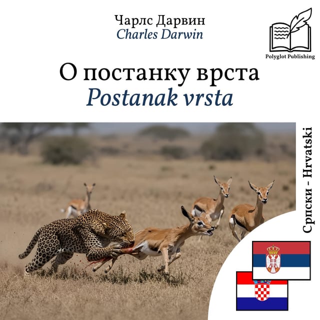 Postanak vrsta