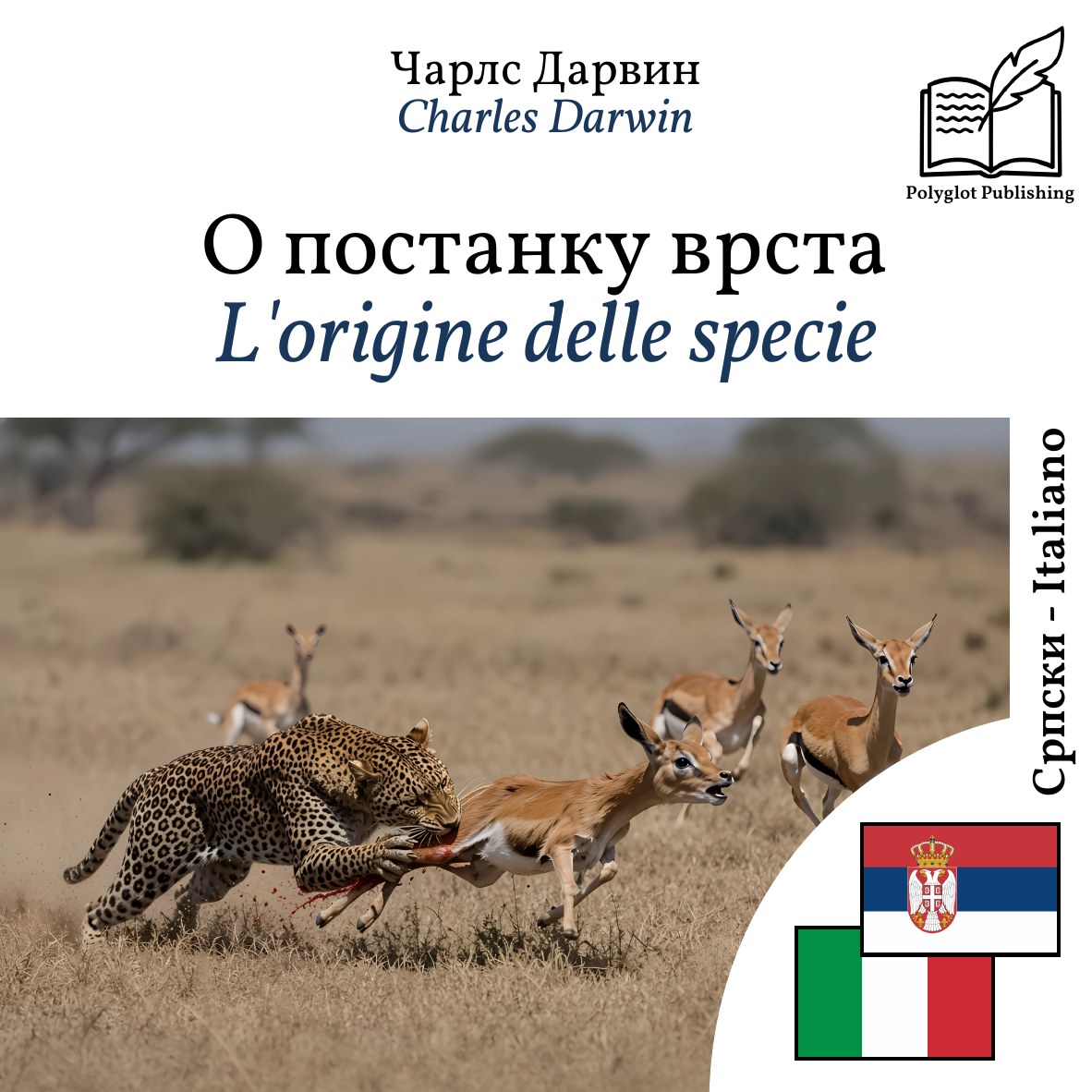 L'origine delle specie