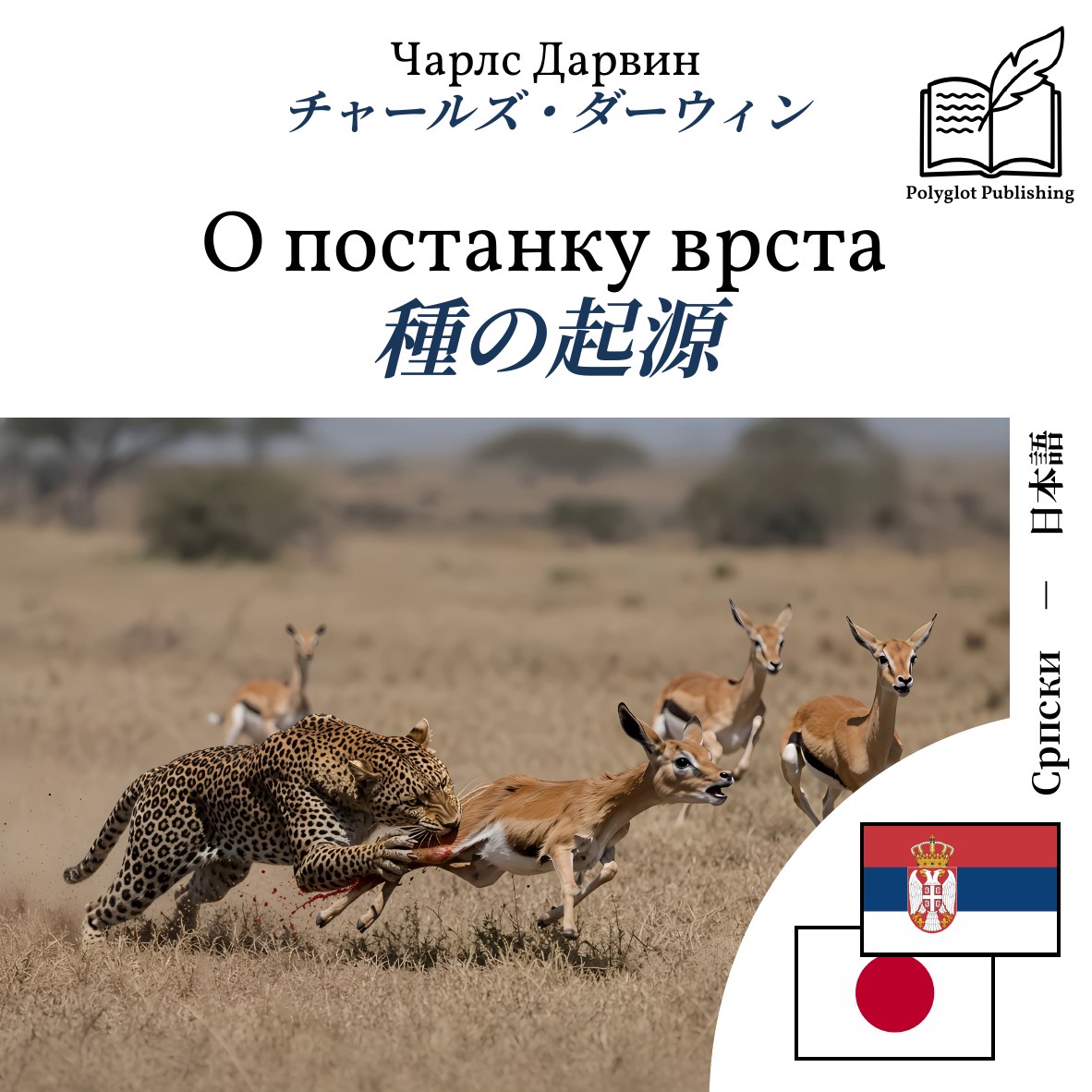 種の起源