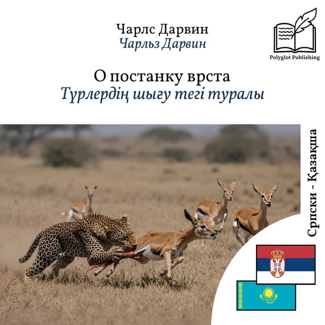 Түрлердің шығу тегі туралы